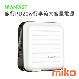 ANFAST 旅行PD20w行李箱大容量電源 靜謐白